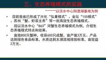 江苏省渔业技术推广中心陈焕根 河蟹生态养殖实践与思考
